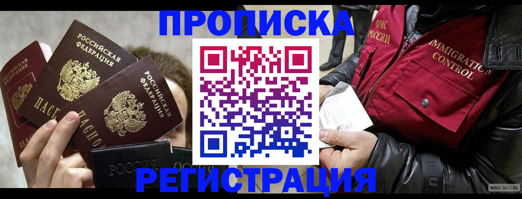 прописка от собственника в Ярославле